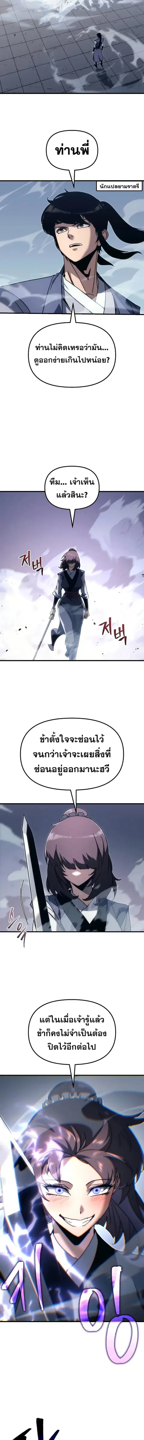 Legend of the Reincarnated Demon God ตอนที่ 10 หน้า 3