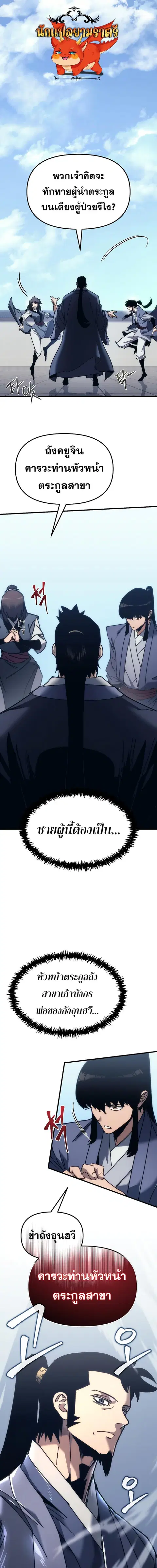 Legend of the Reincarnated Demon God ตอนที่ 11 หน้า 1