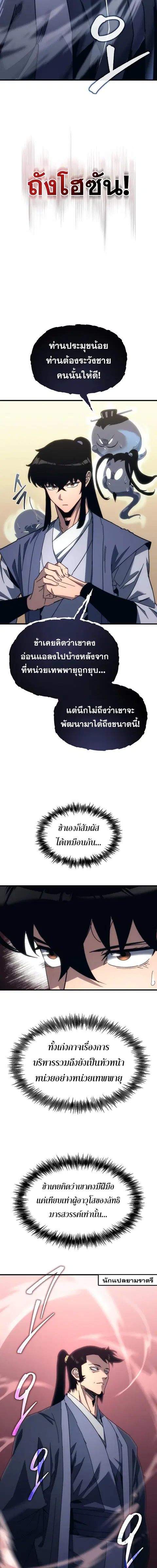 Legend of the Reincarnated Demon God ตอนที่ 11 หน้า 2