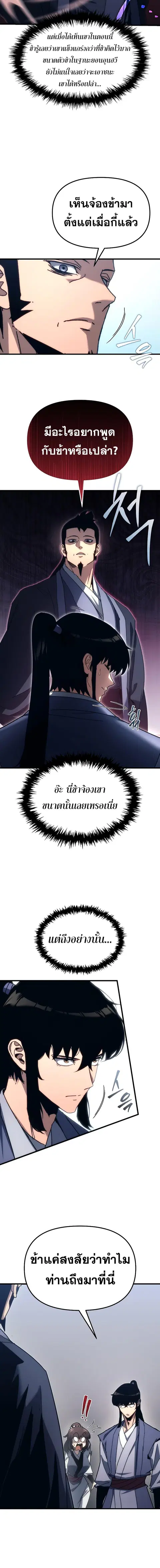 Legend of the Reincarnated Demon God ตอนที่ 11 หน้า 3