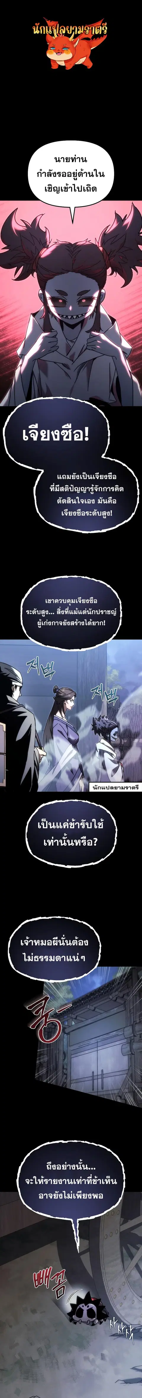 Legend of the Reincarnated Demon God ตอนที่ 12 หน้า 1