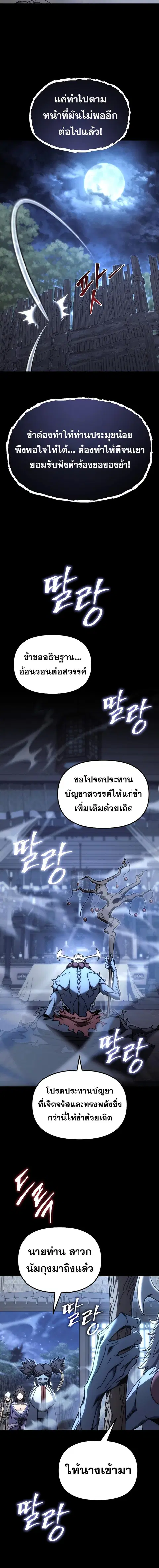 Legend of the Reincarnated Demon God ตอนที่ 12 หน้า 2