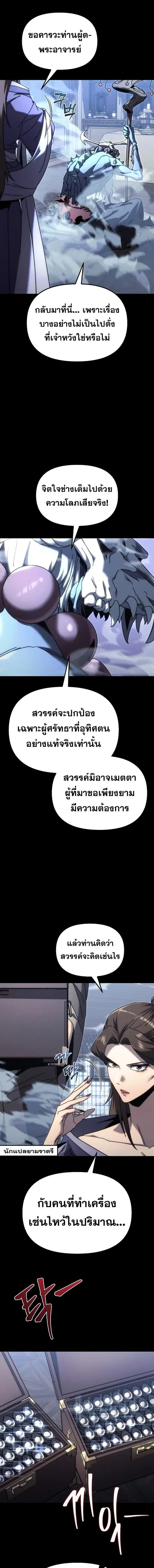 Legend of the Reincarnated Demon God ตอนที่ 12 หน้า 3