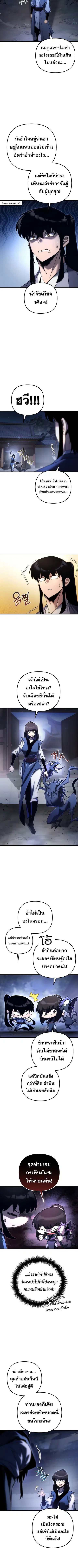 Legend of the Reincarnated Demon God ตอนที่ 16 หน้า 2