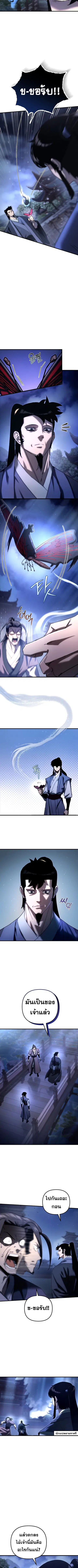 Legend of the Reincarnated Demon God ตอนที่ 17 หน้า 2