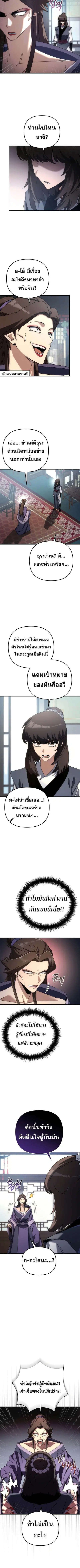 Legend of the Reincarnated Demon God ตอนที่ 18 หน้า 2