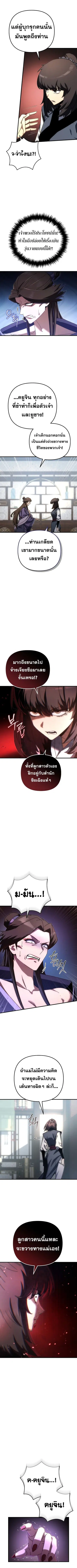 Legend of the Reincarnated Demon God ตอนที่ 18 หน้า 3