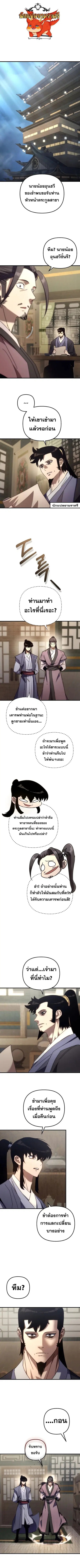 Legend of the Reincarnated Demon God ตอนที่ 19 หน้า 1