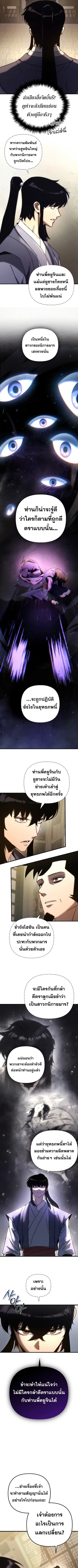 Legend of the Reincarnated Demon God ตอนที่ 19 หน้า 3