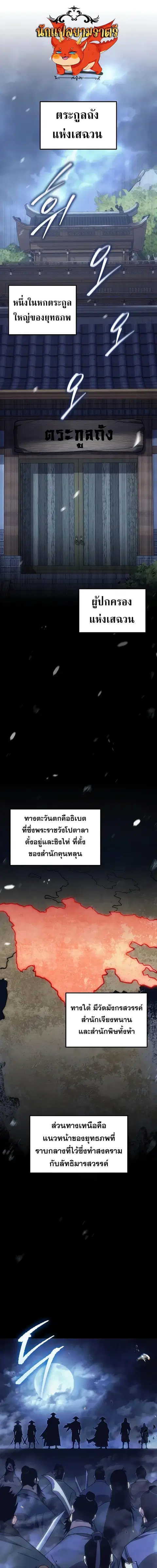Legend of the Reincarnated Demon God ตอนที่ 2 หน้า 1