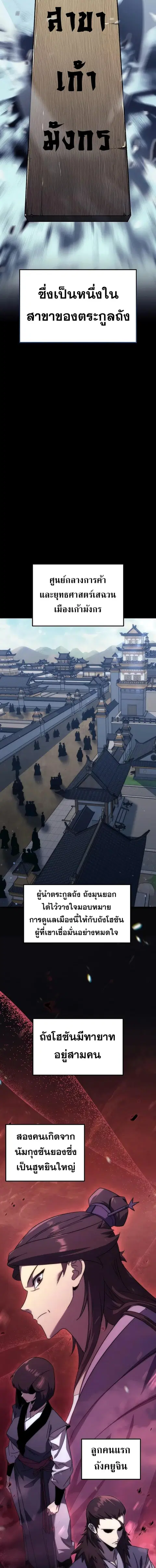 Legend of the Reincarnated Demon God ตอนที่ 2 หน้า 3