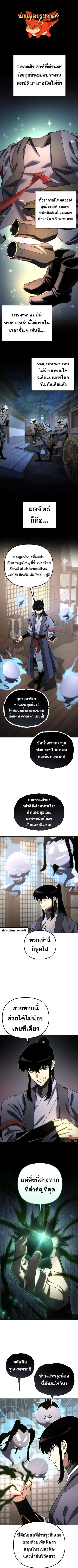 Legend of the Reincarnated Demon God ตอนที่ 20 หน้า 1