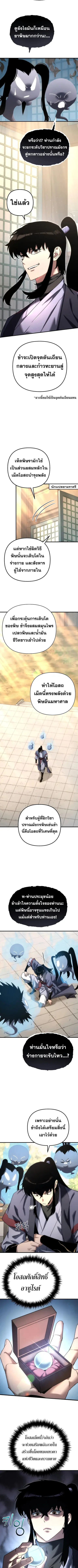 Legend of the Reincarnated Demon God ตอนที่ 20 หน้า 2