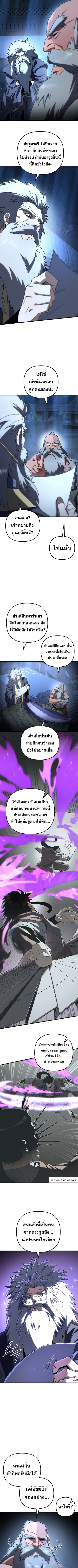 Legend of the Reincarnated Demon God ตอนที่ 21 หน้า 3