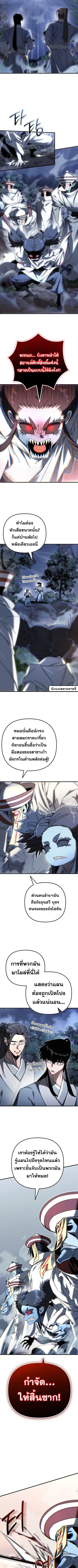 Legend of the Reincarnated Demon God ตอนที่ 22 หน้า 2