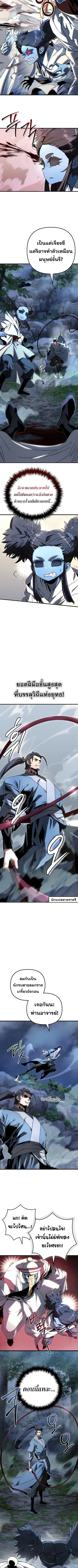 Legend of the Reincarnated Demon God ตอนที่ 22 หน้า 3