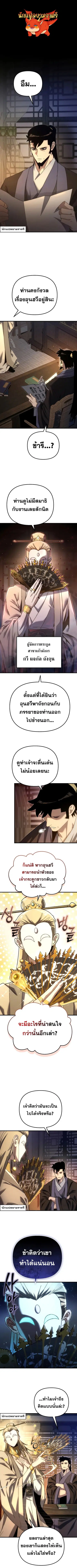 Legend of the Reincarnated Demon God ตอนที่ 26 หน้า 1