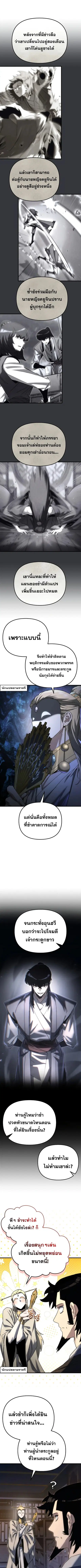 Legend of the Reincarnated Demon God ตอนที่ 26 หน้า 2