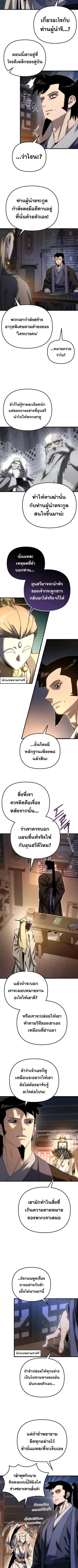 Legend of the Reincarnated Demon God ตอนที่ 26 หน้า 3