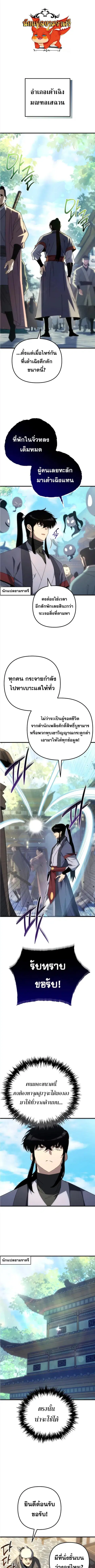 Legend of the Reincarnated Demon God ตอนที่ 27 หน้า 1