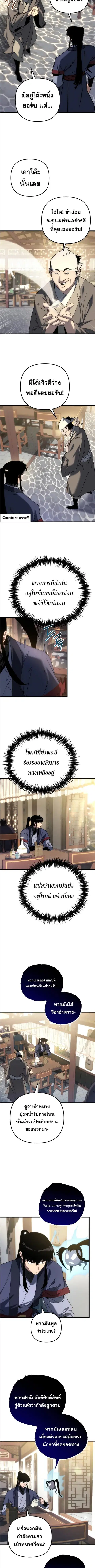 Legend of the Reincarnated Demon God ตอนที่ 27 หน้า 2