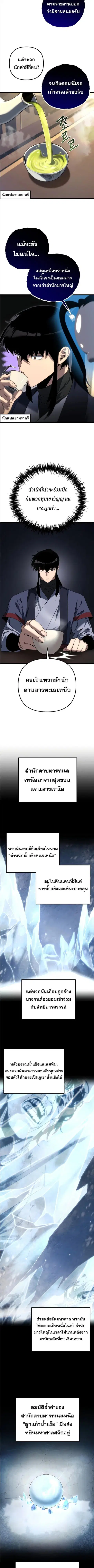 Legend of the Reincarnated Demon God ตอนที่ 27 หน้า 3