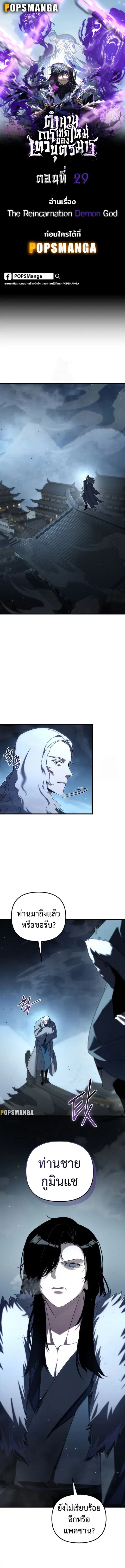 Legend of the Reincarnated Demon God ตอนที่ 29 หน้า 1
