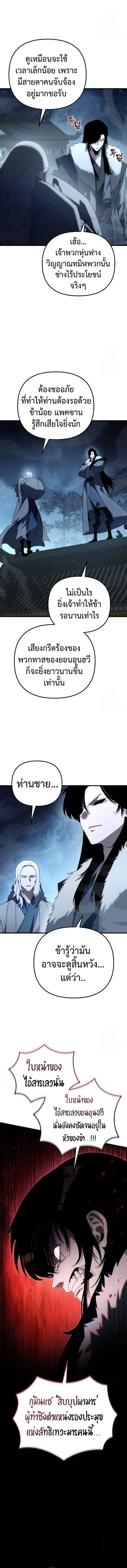 Legend of the Reincarnated Demon God ตอนที่ 29 หน้า 2