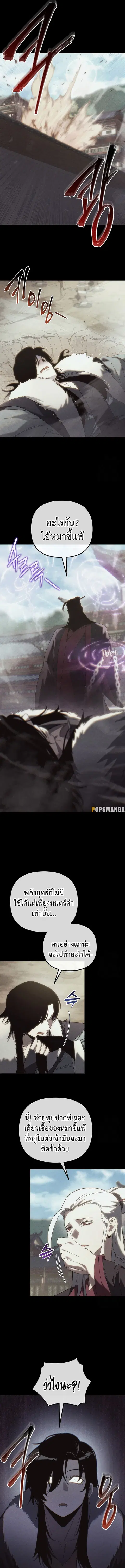 Legend of the Reincarnated Demon God ตอนที่ 29 หน้า 3