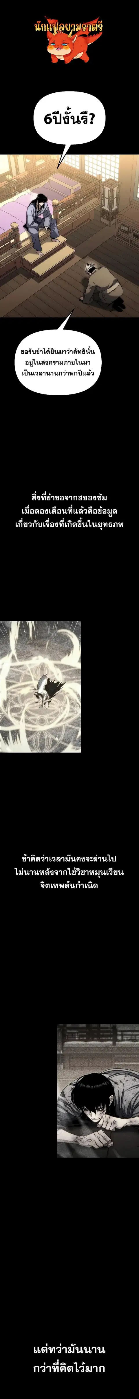Legend of the Reincarnated Demon God ตอนที่ 3 หน้า 1