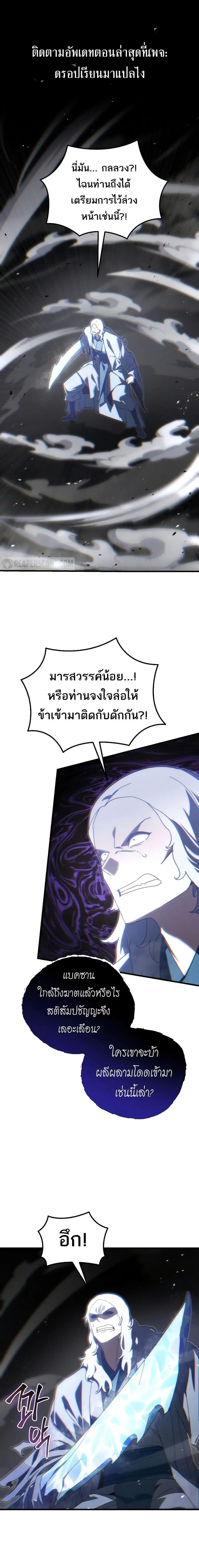 Legend of the Reincarnated Demon God ตอนที่ 30 หน้า 1