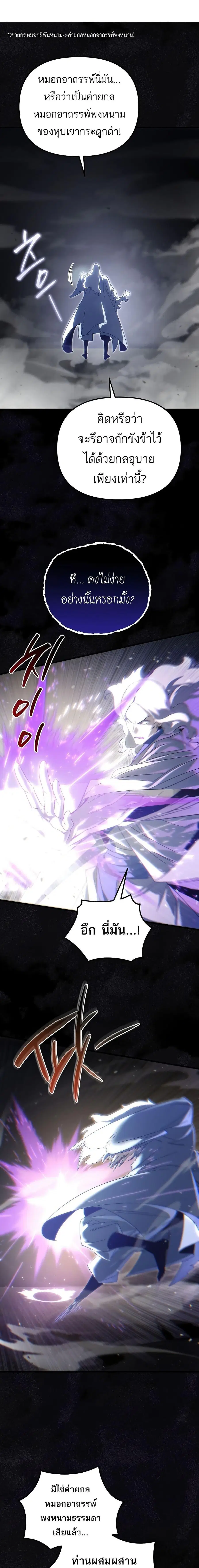 Legend of the Reincarnated Demon God ตอนที่ 30 หน้า 2