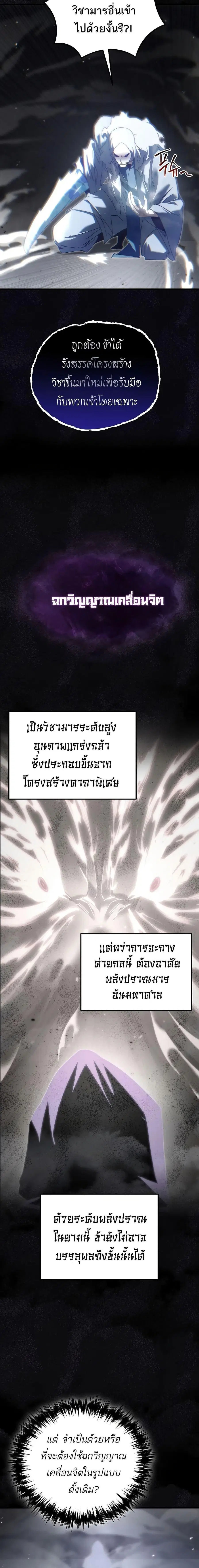 Legend of the Reincarnated Demon God ตอนที่ 30 หน้า 3