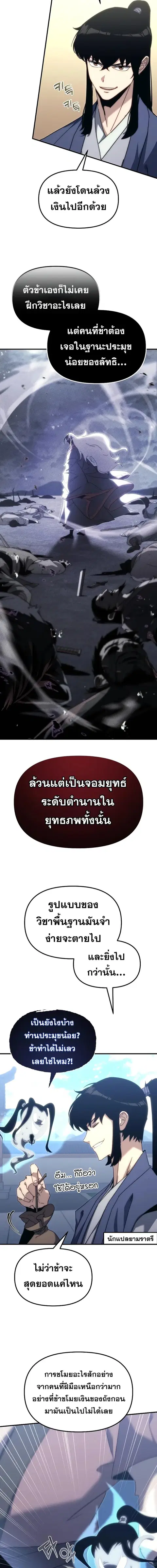 Legend of the Reincarnated Demon God ตอนที่ 4 หน้า 3