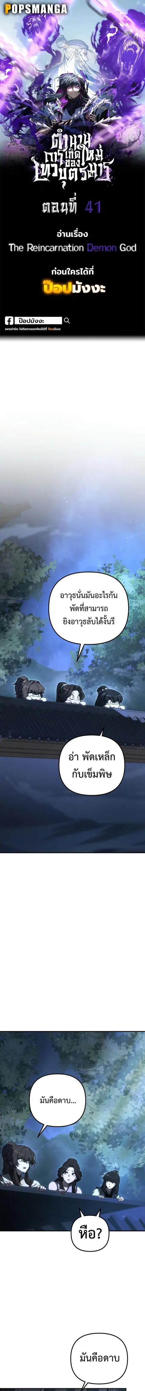 Legend of the Reincarnated Demon God ตอนที่ 41 หน้า 1