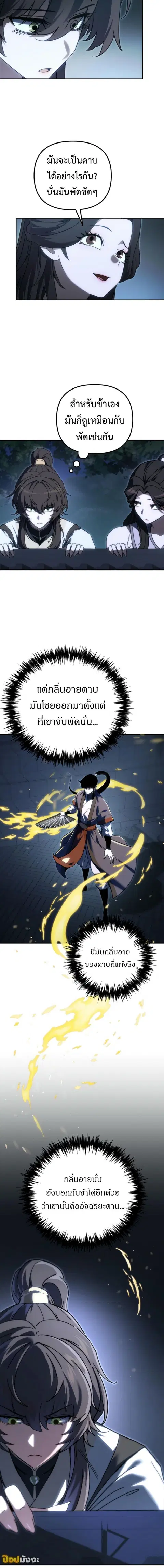 Legend of the Reincarnated Demon God ตอนที่ 41 หน้า 2