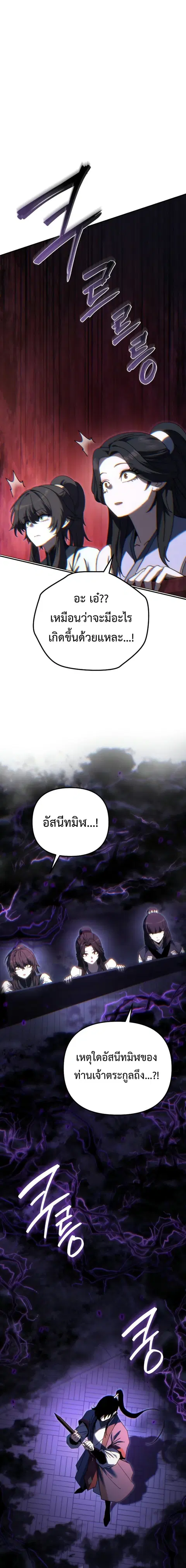 Legend of the Reincarnated Demon God ตอนที่ 41 หน้า 3