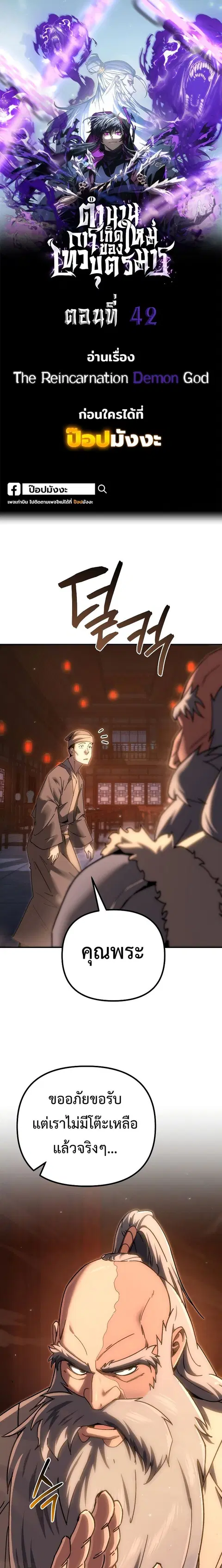 Legend of the Reincarnated Demon God ตอนที่ 42 หน้า 1