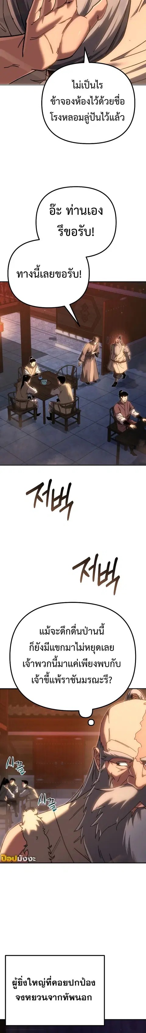 Legend of the Reincarnated Demon God ตอนที่ 42 หน้า 2