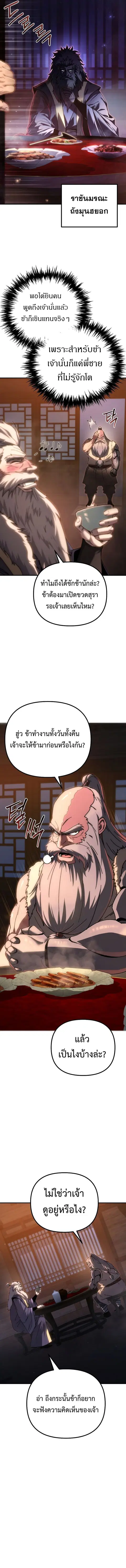 Legend of the Reincarnated Demon God ตอนที่ 42 หน้า 3