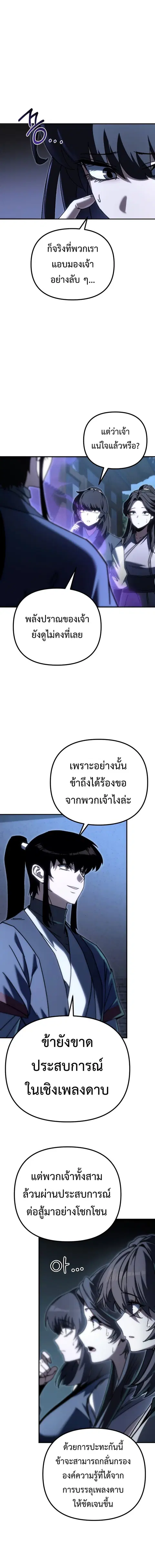 Legend of the Reincarnated Demon God ตอนที่ 43 หน้า 2