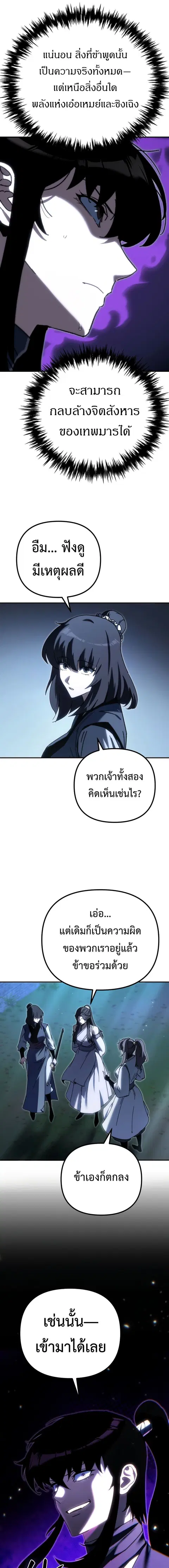 Legend of the Reincarnated Demon God ตอนที่ 43 หน้า 3