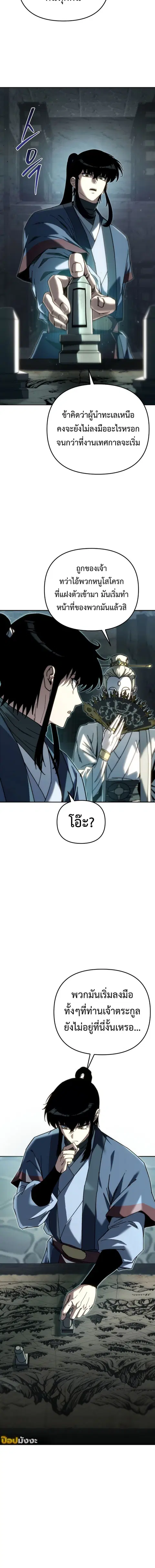 Legend of the Reincarnated Demon God ตอนที่ 45 หน้า 2