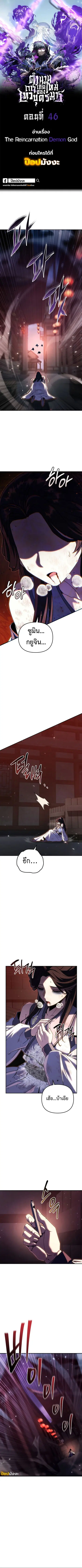 Legend of the Reincarnated Demon God ตอนที่ 46 หน้า 1