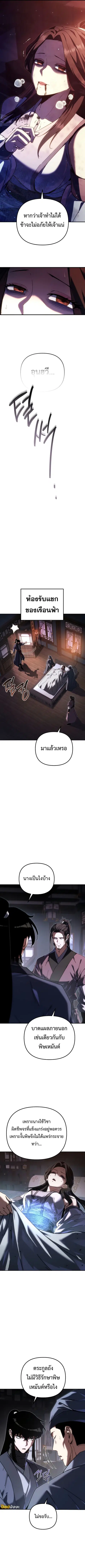 Legend of the Reincarnated Demon God ตอนที่ 46 หน้า 2