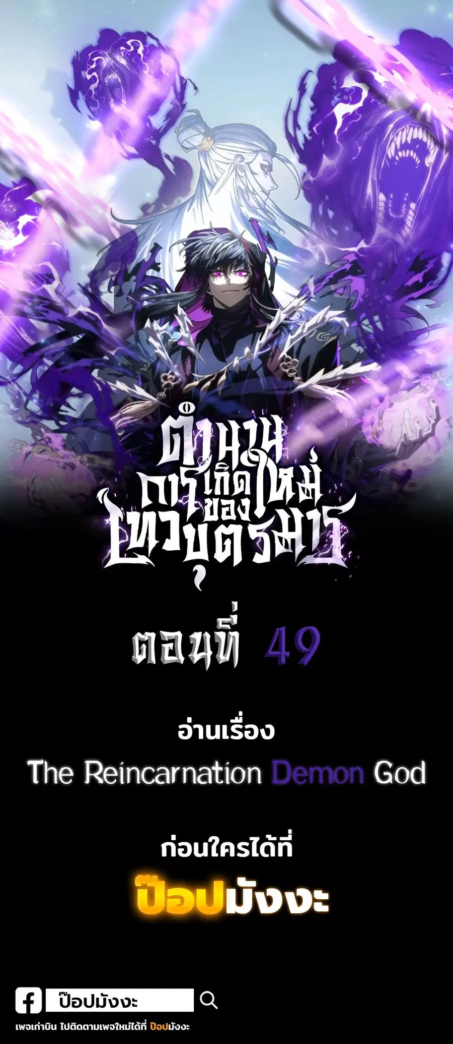 Legend of the Reincarnated Demon God ตอนที่ 49 หน้า 1