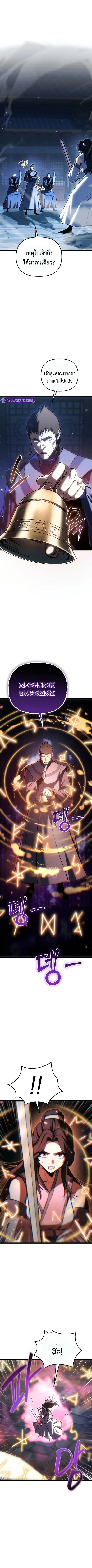 Legend of the Reincarnated Demon God ตอนที่ 49 หน้า 2