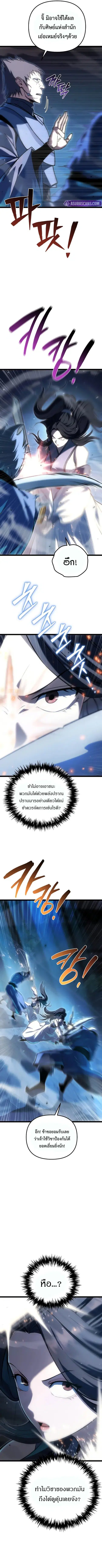 Legend of the Reincarnated Demon God ตอนที่ 49 หน้า 3