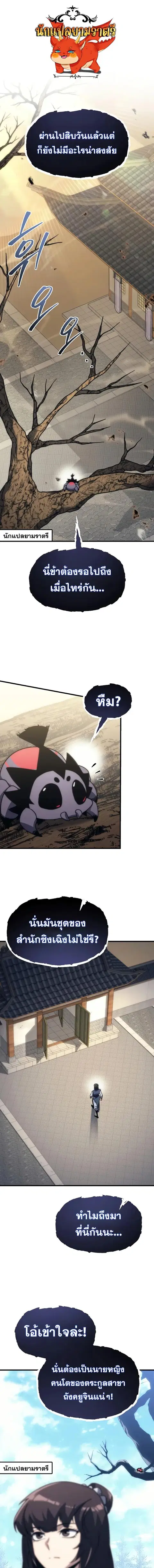 Legend of the Reincarnated Demon God ตอนที่ 5 หน้า 1