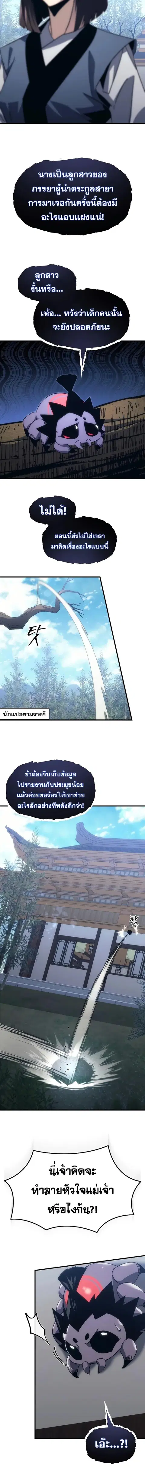 Legend of the Reincarnated Demon God ตอนที่ 5 หน้า 2